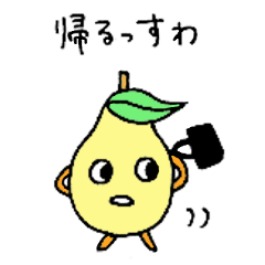 [LINEスタンプ] フルーツ兄弟4