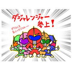 [LINEスタンプ] だじゃれんこんスタンプリン