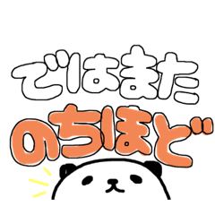 [LINEスタンプ] ぱんだのスタンプ1