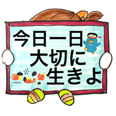 [LINEスタンプ] 大切に生きよ