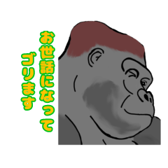 [LINEスタンプ] 優しくてかわいいゴリラさんの画像（メイン）