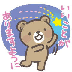 [LINEスタンプ] 森のほんわかくまさん