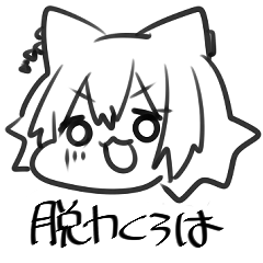 [LINEスタンプ] 脱力くろは