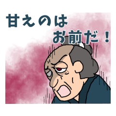 [LINEスタンプ] 安楽亭主人