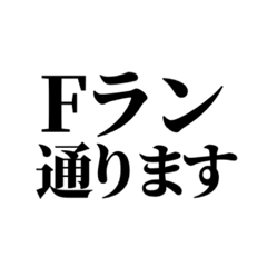 [LINEスタンプ] こじらせFランスタンプ