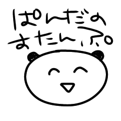 [LINEスタンプ] ぱんだのスタンプ2