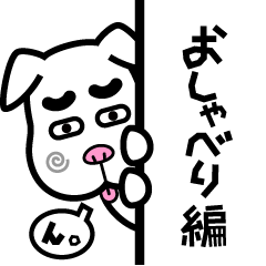 [LINEスタンプ] 犬のこまる（おしゃべり編）