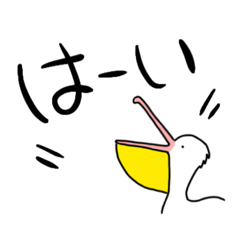 [LINEスタンプ] ペリカンとエミューとなかまたち