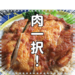 [LINEスタンプ] 【肉】タンドリーチキン☆スパイシー