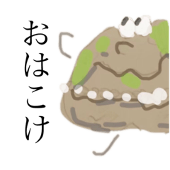 [LINEスタンプ] こけむすくんスタンプ2