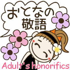 [LINEスタンプ] おちゃめの大人の敬語でお気遣い♡吹出し編