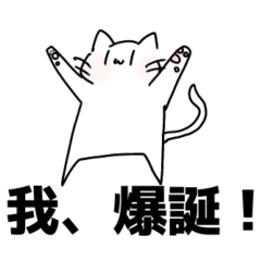 [LINEスタンプ] 毒舌？ぬこスタンプ 2