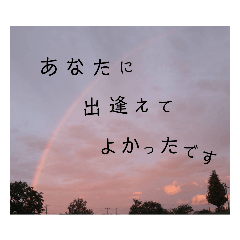 [LINEスタンプ] 夕暮れ空と虹。いたわりの言葉。日本語版