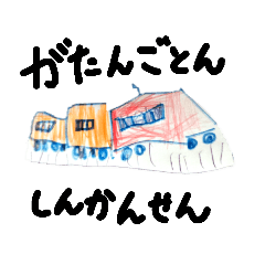 [LINEスタンプ] 子供のお絵描き（4歳）