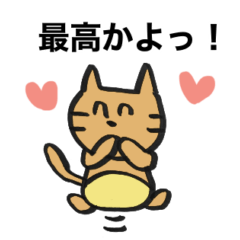 [LINEスタンプ] (修正済)ポジティブで愉快な仲間たち☆
