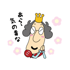 [LINEスタンプ] 王様ならではの方言スタンプ