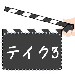 [LINEスタンプ] 映画の機材（日本語）