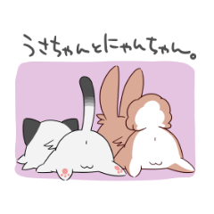 [LINEスタンプ] うさちゃんとにゃんちゃん