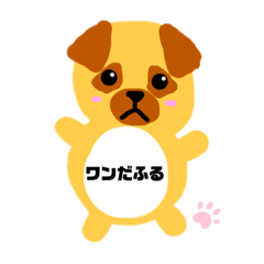 [LINEスタンプ] まんまるパグスタンプ