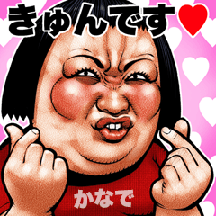 [LINEスタンプ] かなで 専用 ブス天狗 Bigスタンプ