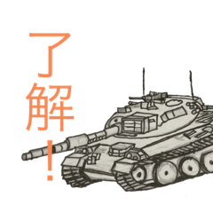 [LINEスタンプ] 日本軍の戦車たち