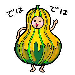 [LINEスタンプ] かぼちゃんズ