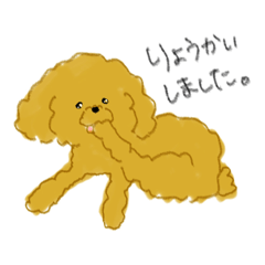 [LINEスタンプ] トイプードルのあーちゃん❷