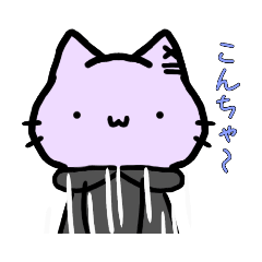 [LINEスタンプ] ねこるあすたんぷ〜！！