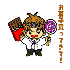 [LINEスタンプ] お菓子なお医者さん