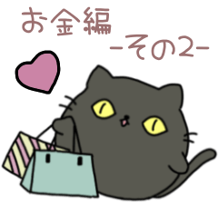 [LINEスタンプ] まるぽよにゃんこ★お金編〜その2〜