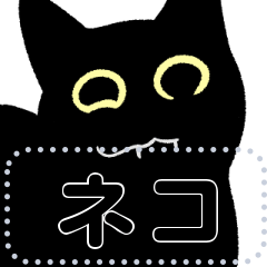 [LINEスタンプ] クロネコ2 日本語