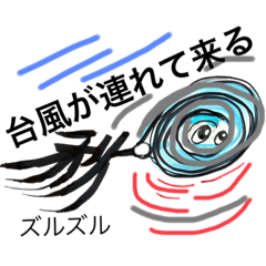 [LINEスタンプ] 台風が、