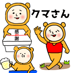 [LINEスタンプ] くま人間だよ