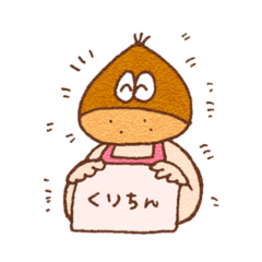 [LINEスタンプ] 栗ちんだぞ〜