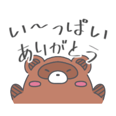 [LINEスタンプ] どんぐりたぬのにちじょ～