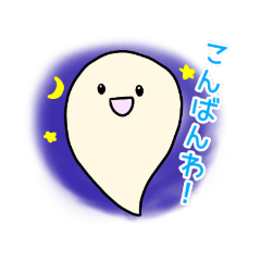 [LINEスタンプ] おばけちゃんとねこあいさつスタンプ