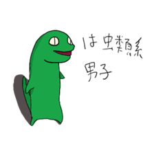 [LINEスタンプ] ハ虫類系男子のトカゲくん