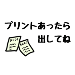 [LINEスタンプ] 親から小学生の子供に送るスタンプ