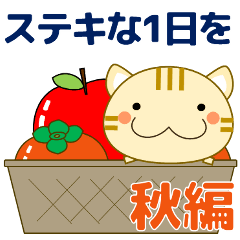 [LINEスタンプ] 敬語❤大人の優しい気遣い 猫好きさんへ 秋