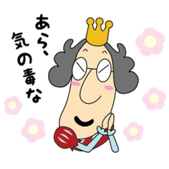 [LINEスタンプ] 王様ならではの笑える方言スタンプ