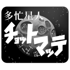 [LINEスタンプ] レトロSFロゴスタンプ