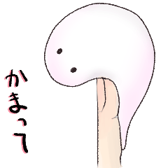 [LINEスタンプ] ゆびとぼく