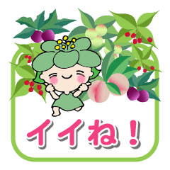 [LINEスタンプ] 桜梅桃李の励ましで・実りの女性部