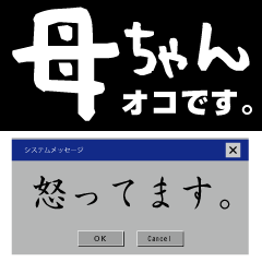 [LINEスタンプ] お母さん -怒ってます-