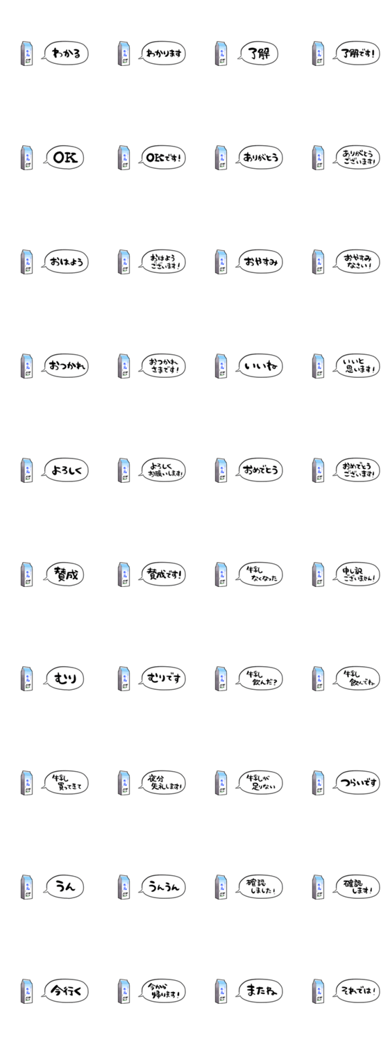 【省スペース】しゃべる牛乳のスタンプ詳細