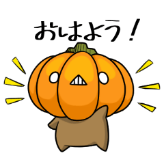 [LINEスタンプ] おやさいシリーズ ～かぼちゃ～