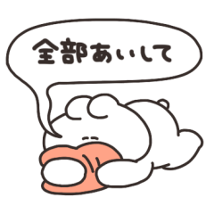 [LINEスタンプ] 愛が重いうさちゃん その3