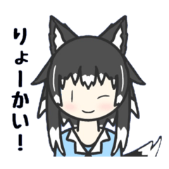 [LINEスタンプ] おおかみちゃんすたんぷ！