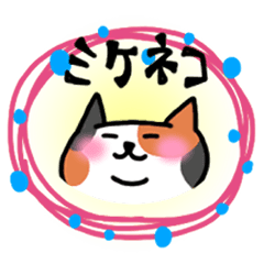 [LINEスタンプ] 三毛猫のまるお