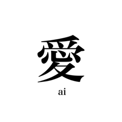 [LINEスタンプ] 漢字スタンプ-Japanese  kanji stamp-